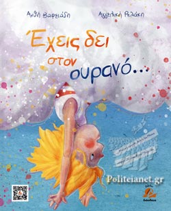 Πρoστατευμένο: Έχεις Δει στον Ουρανό Σύννεφο Χρωματιστό;