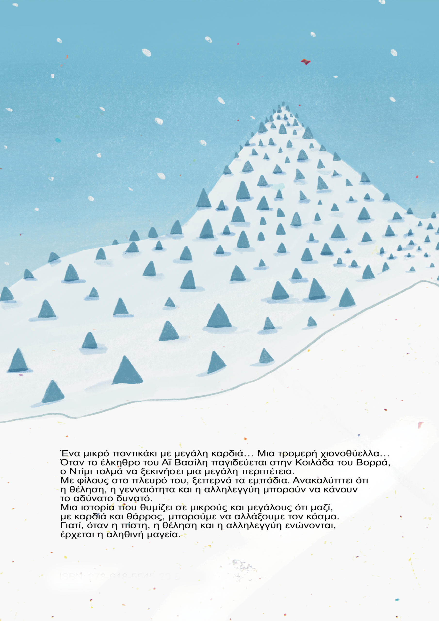 Ντιν νταν φερνω χριστουγεννα - Image 2