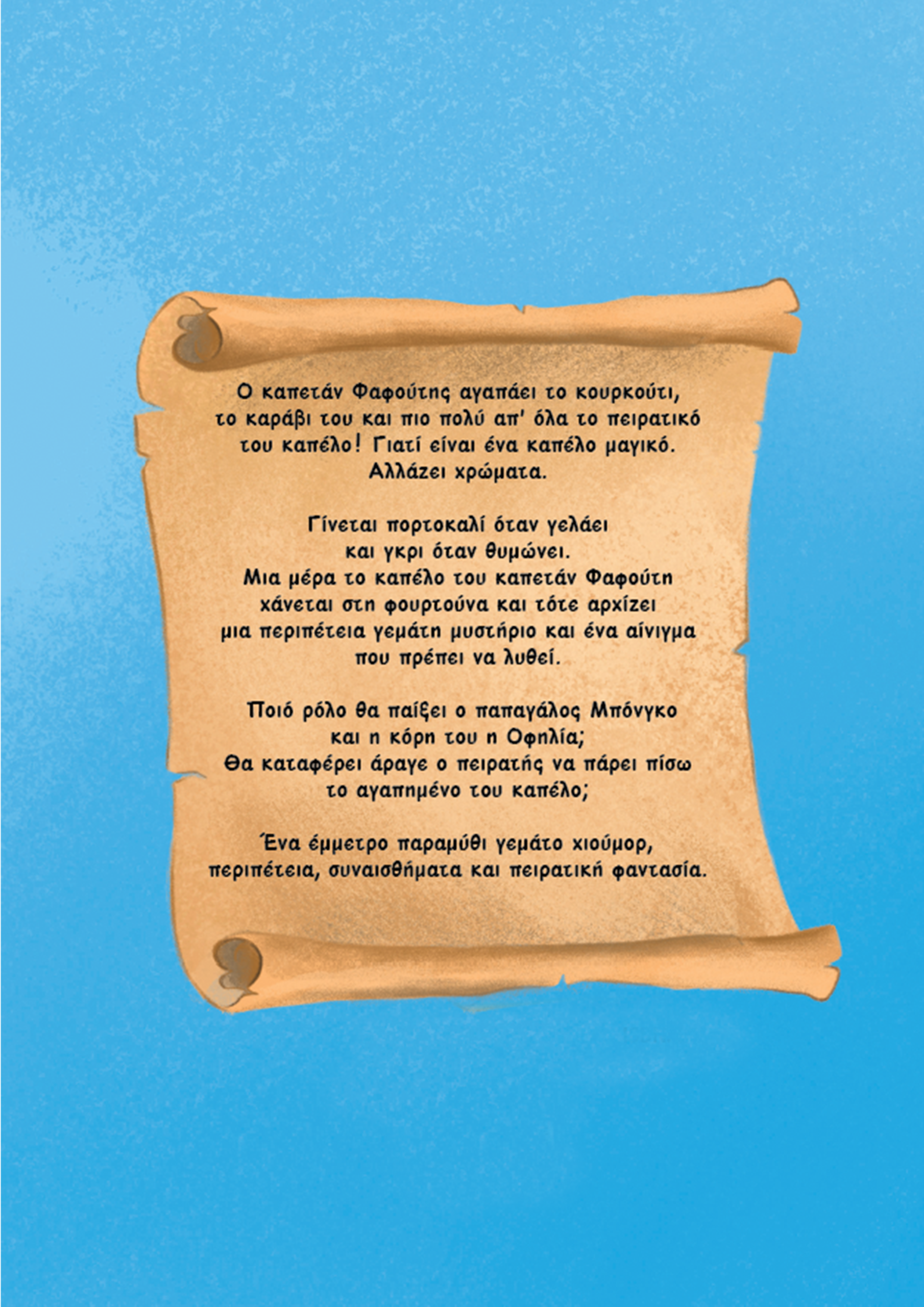 Το Μαγικό Καπέλο του Πειρατή - Image 2